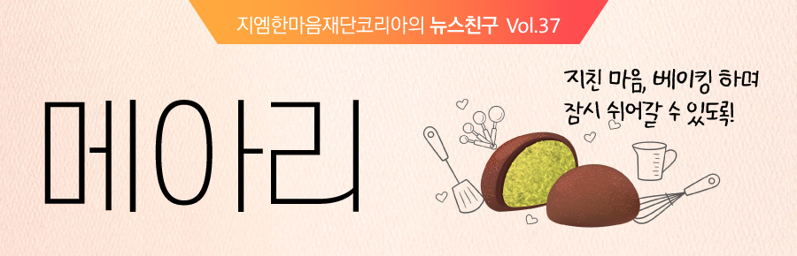 메아리 Vol.37